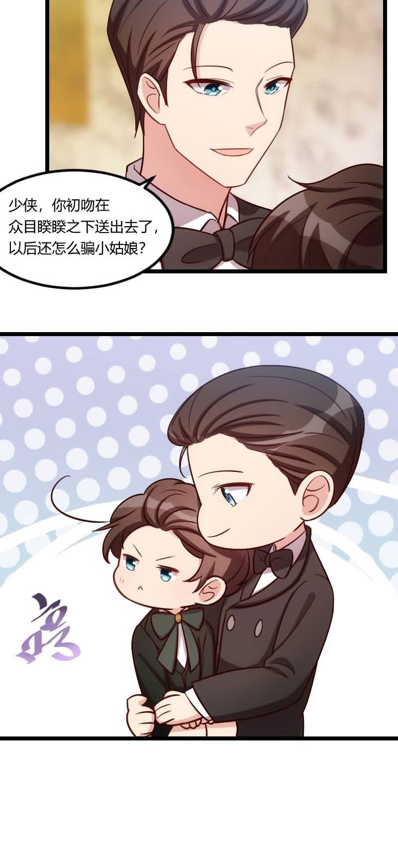 第144章：小宝的初吻