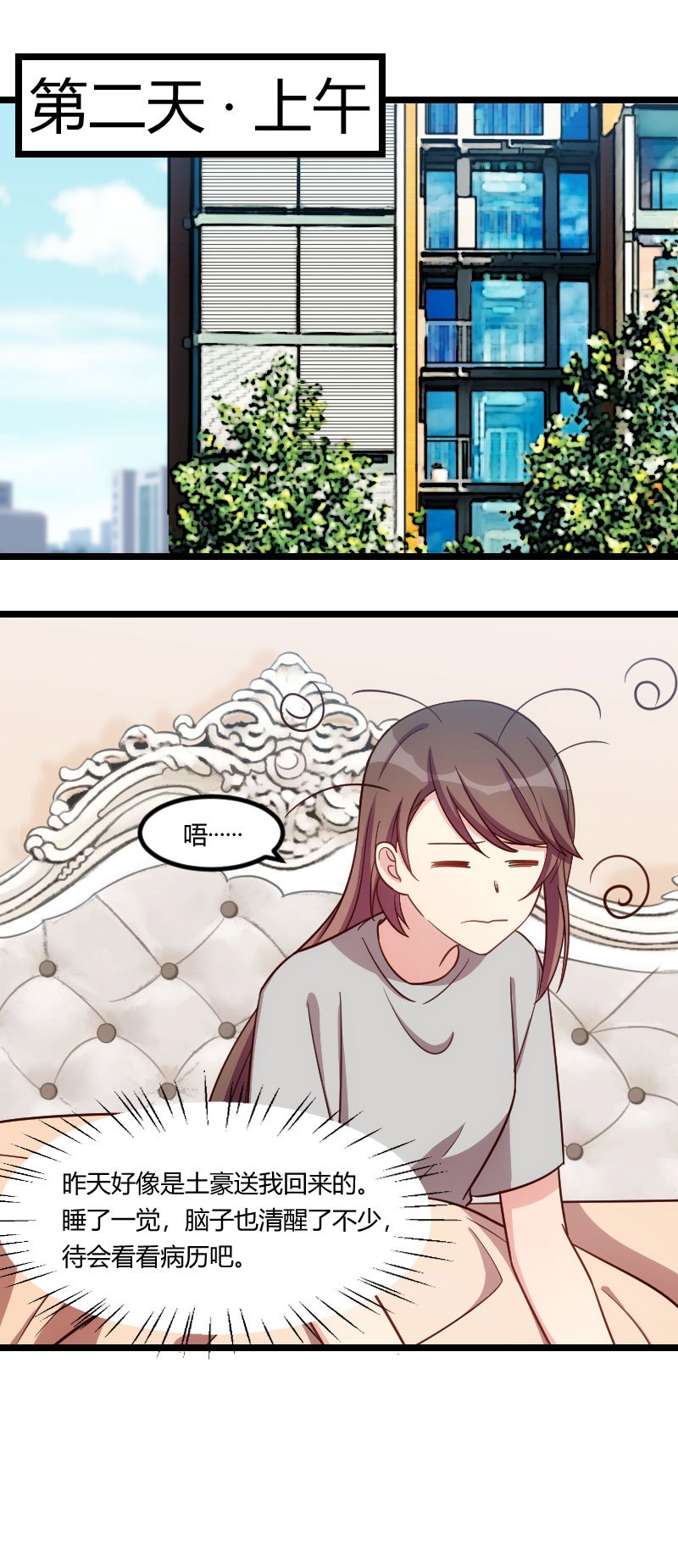 第146章：下次麻烦锁门