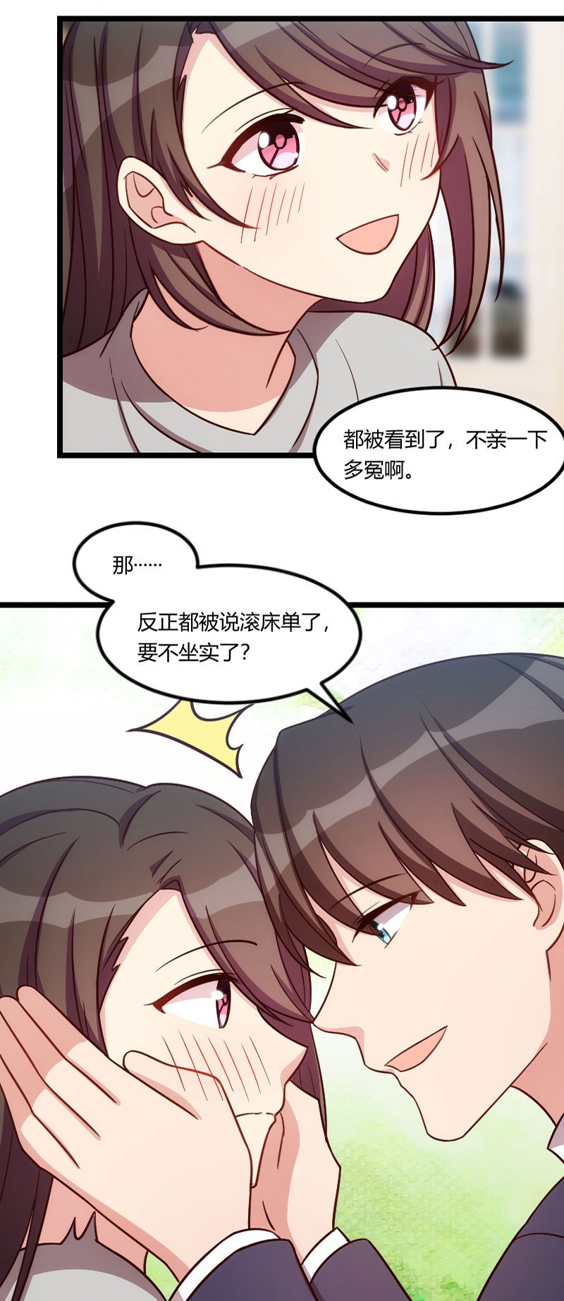 第147章：老公，你坐