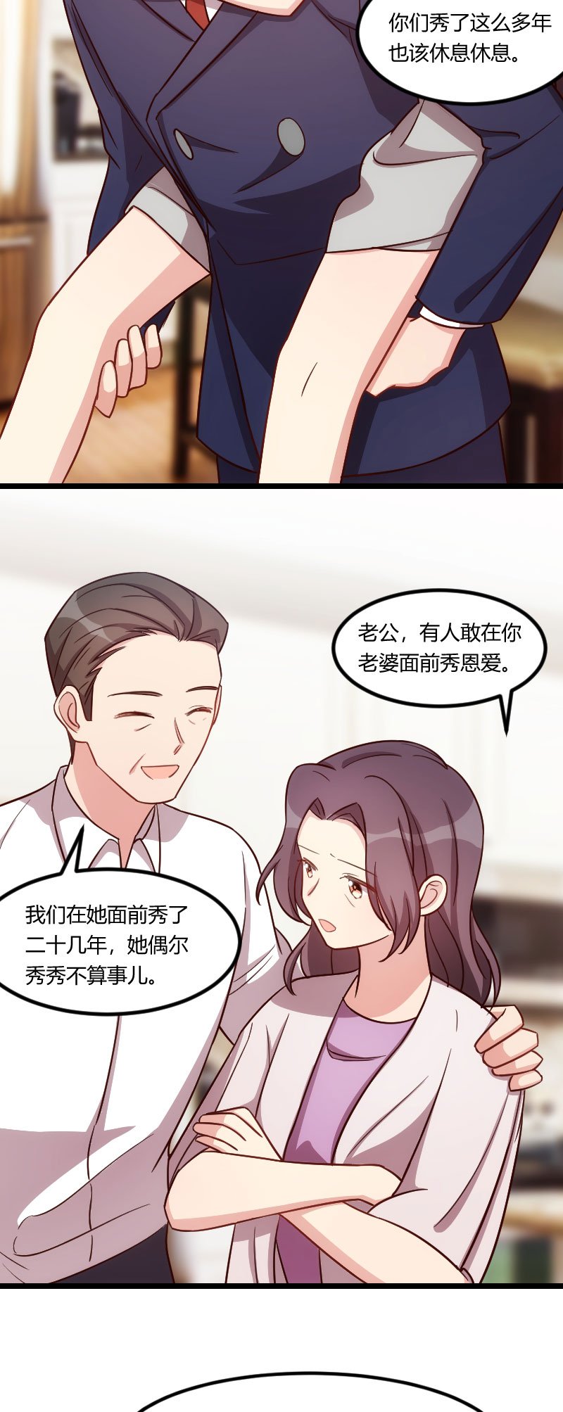 第147章：老公，你坐