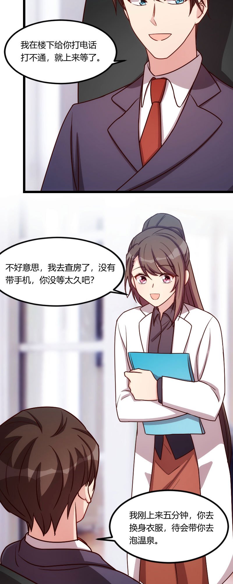 第147章：老公，你坐