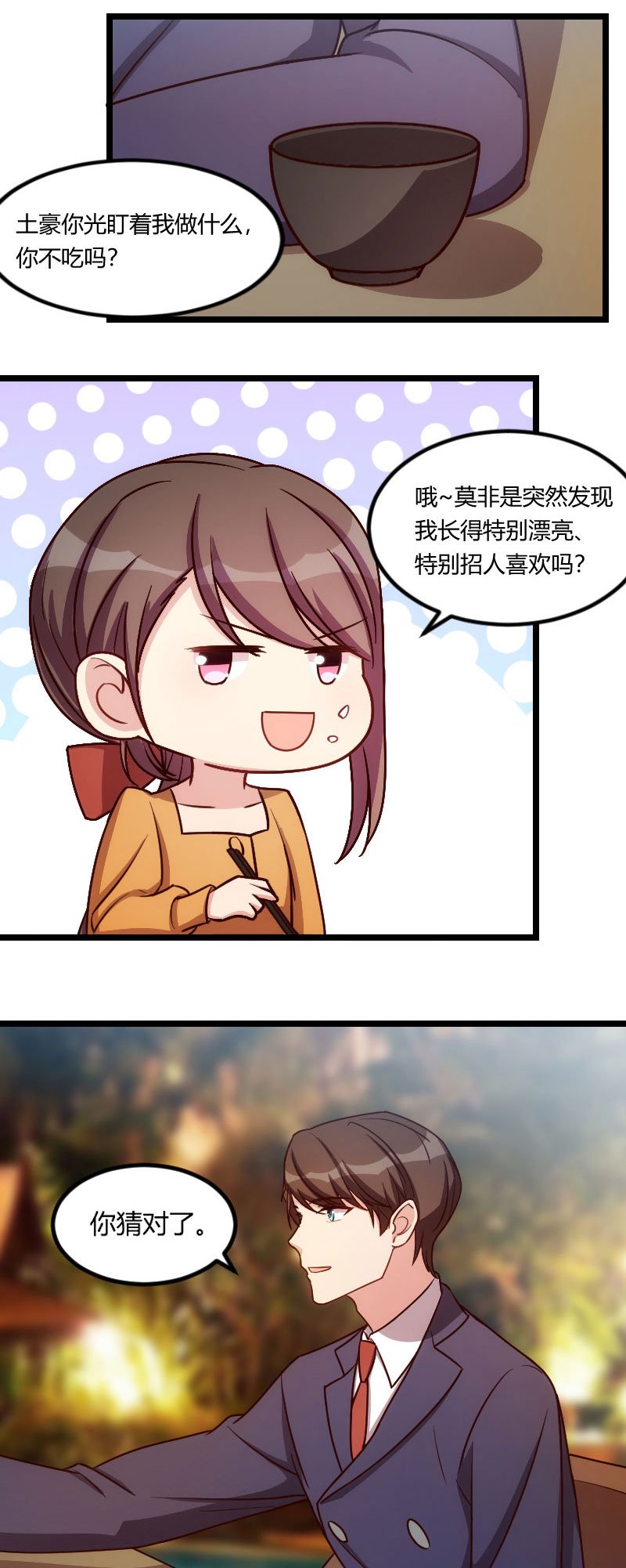 第147章：老公，你坐