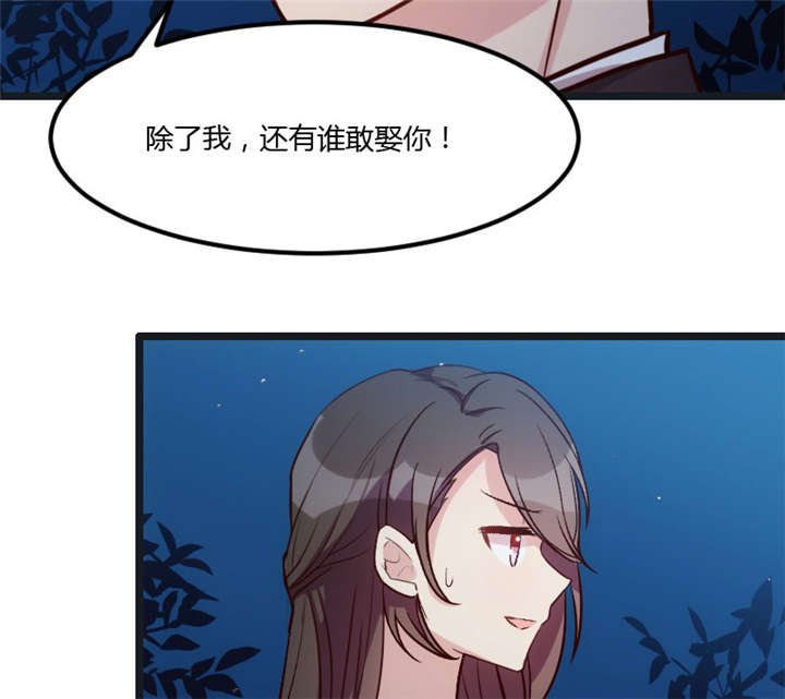 第15章：除了我，谁敢娶你