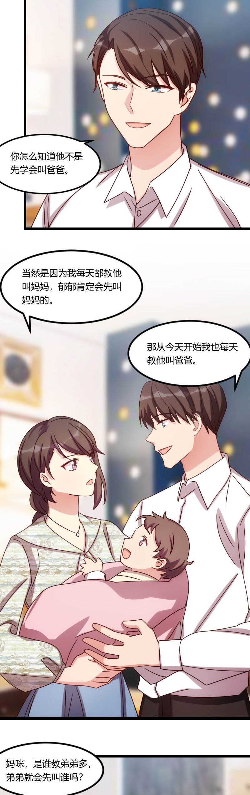 第150章：番外篇：小宝的弟弟