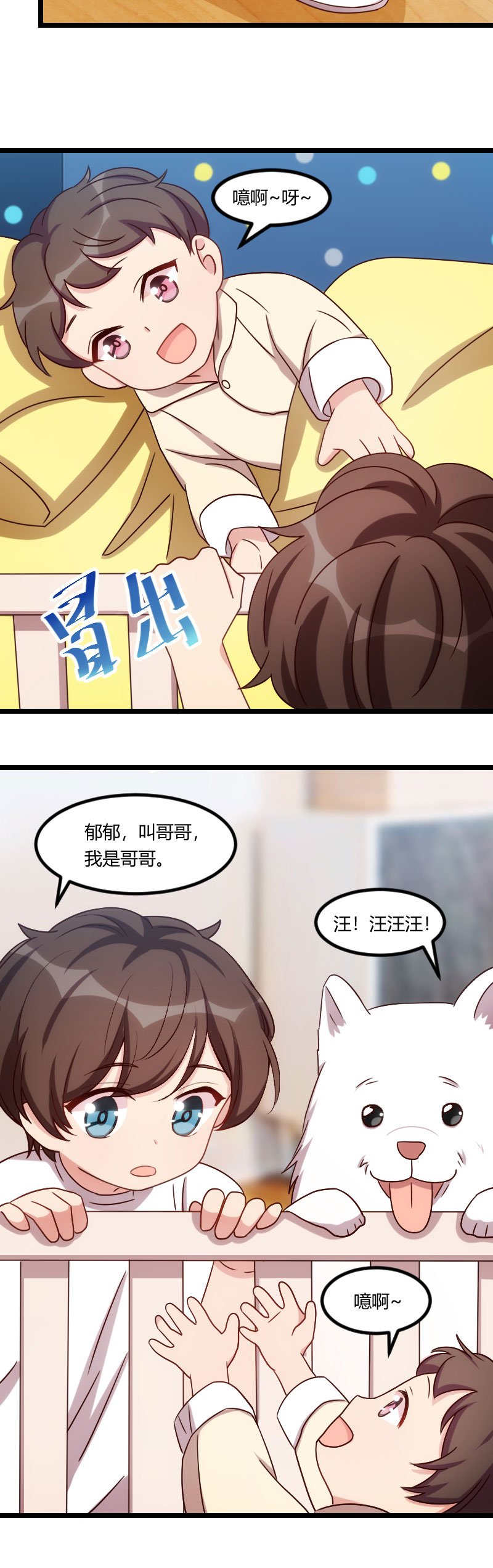 第150章：番外篇：小宝的弟弟