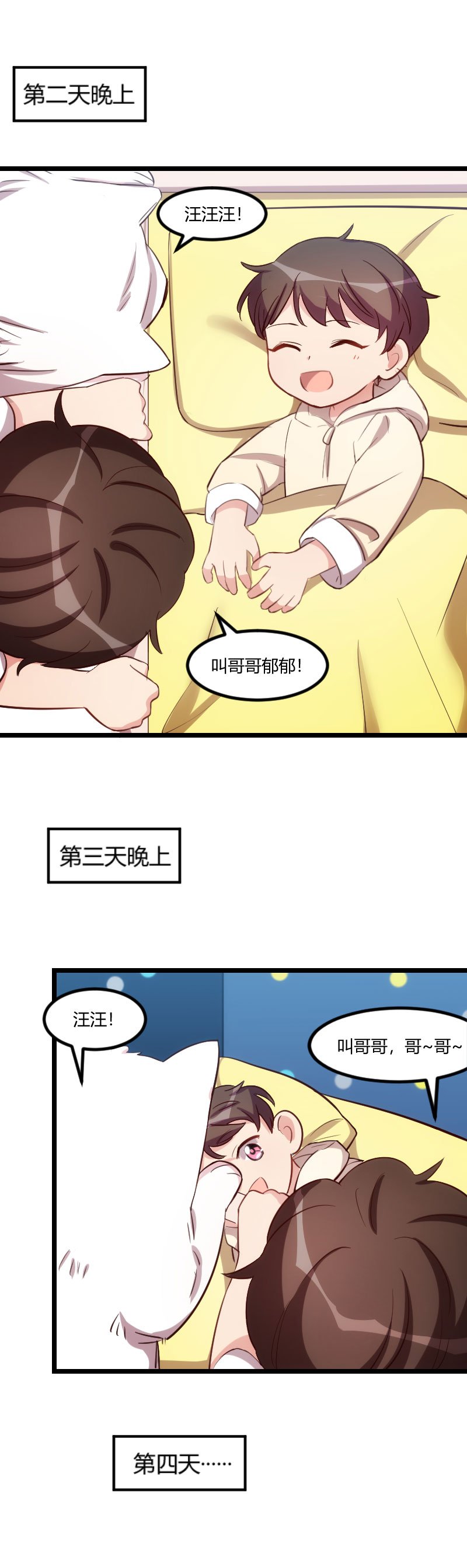 第150章：番外篇：小宝的弟弟