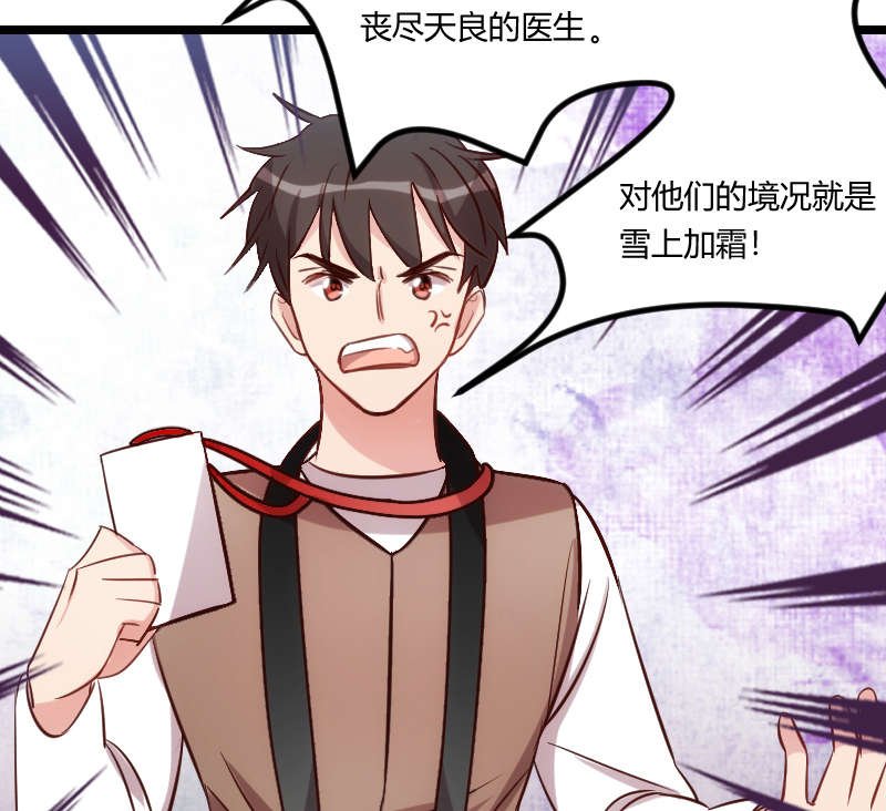 第158章：我的笑容只对病人