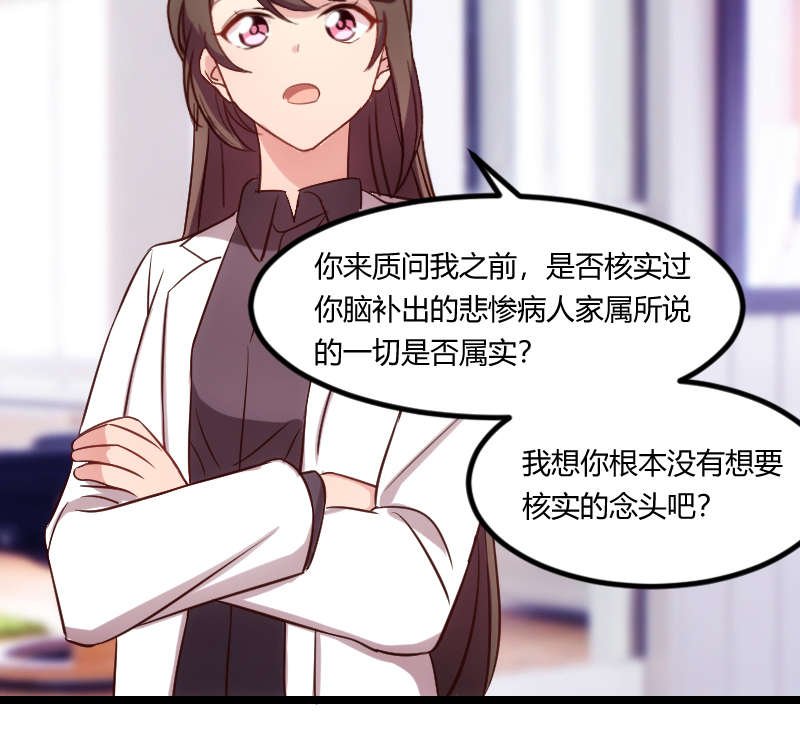 第158章：我的笑容只对病人