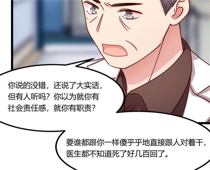 第159章：我是个医生