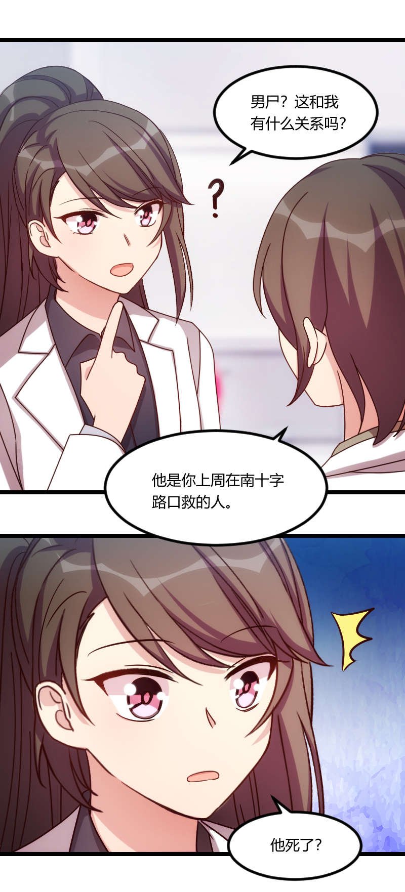 第164章：死亡时间
