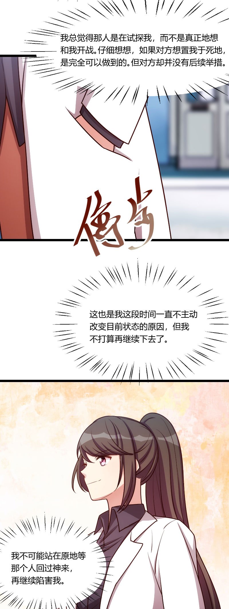 第166章：不打算继续