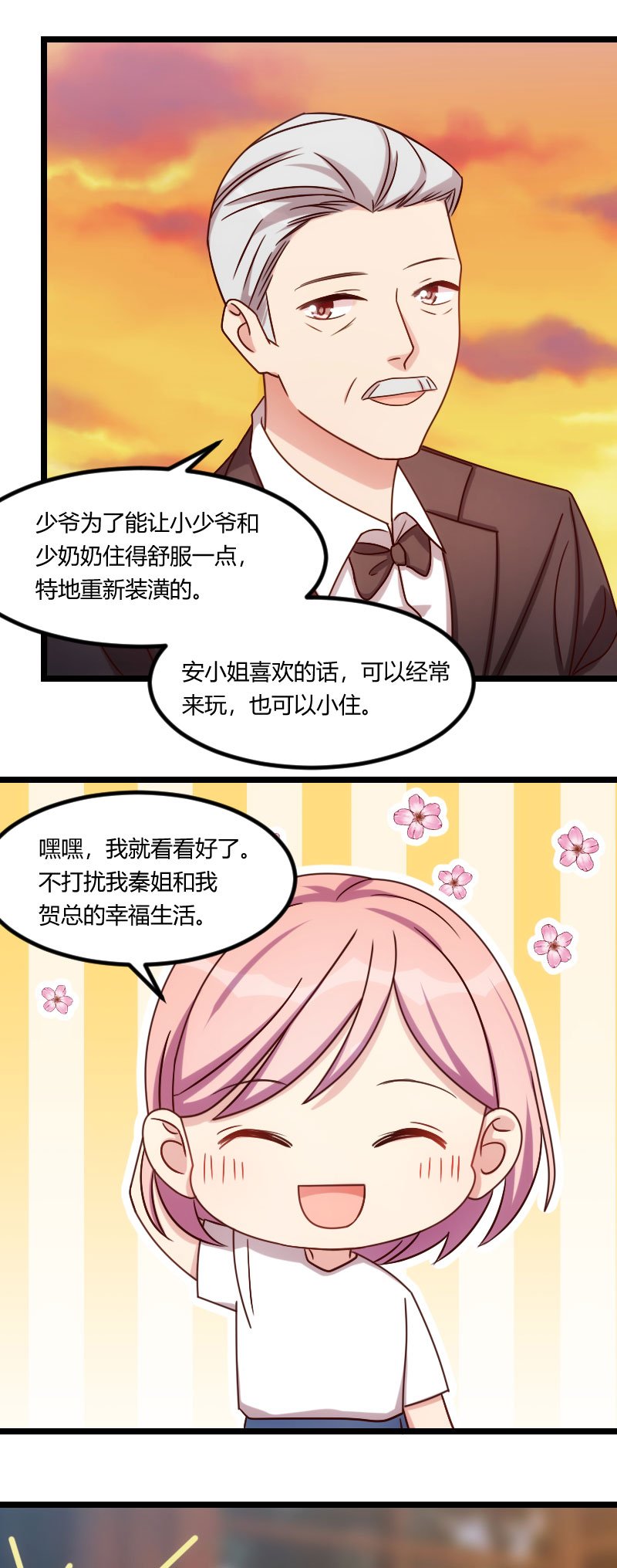 第167章：可爱的小安