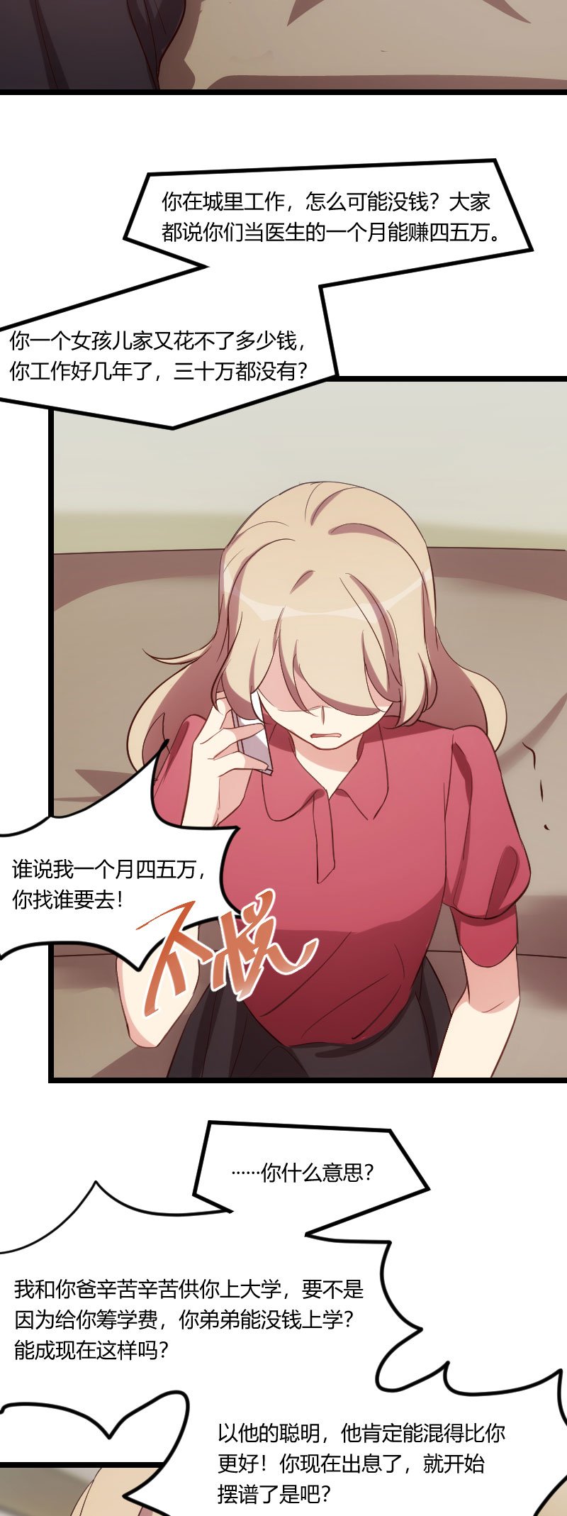 第170章：疯狂逼迫