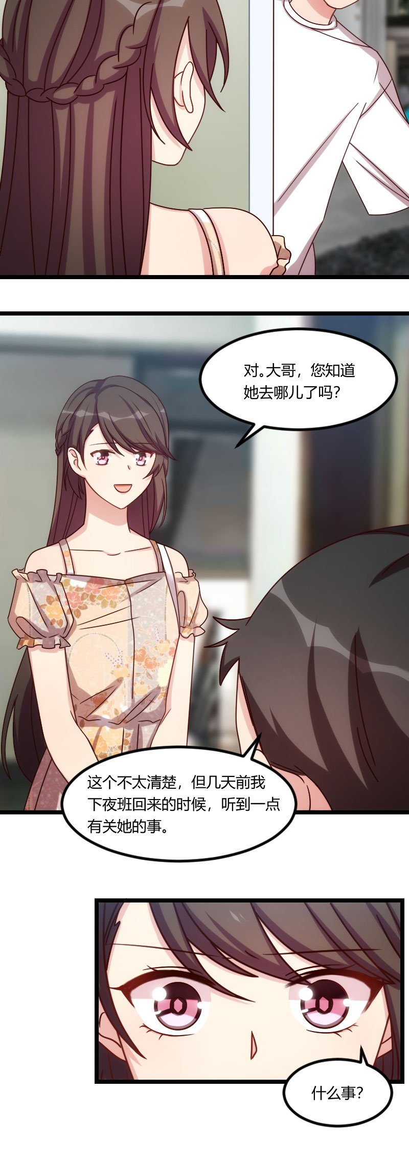第171章：意外的消息