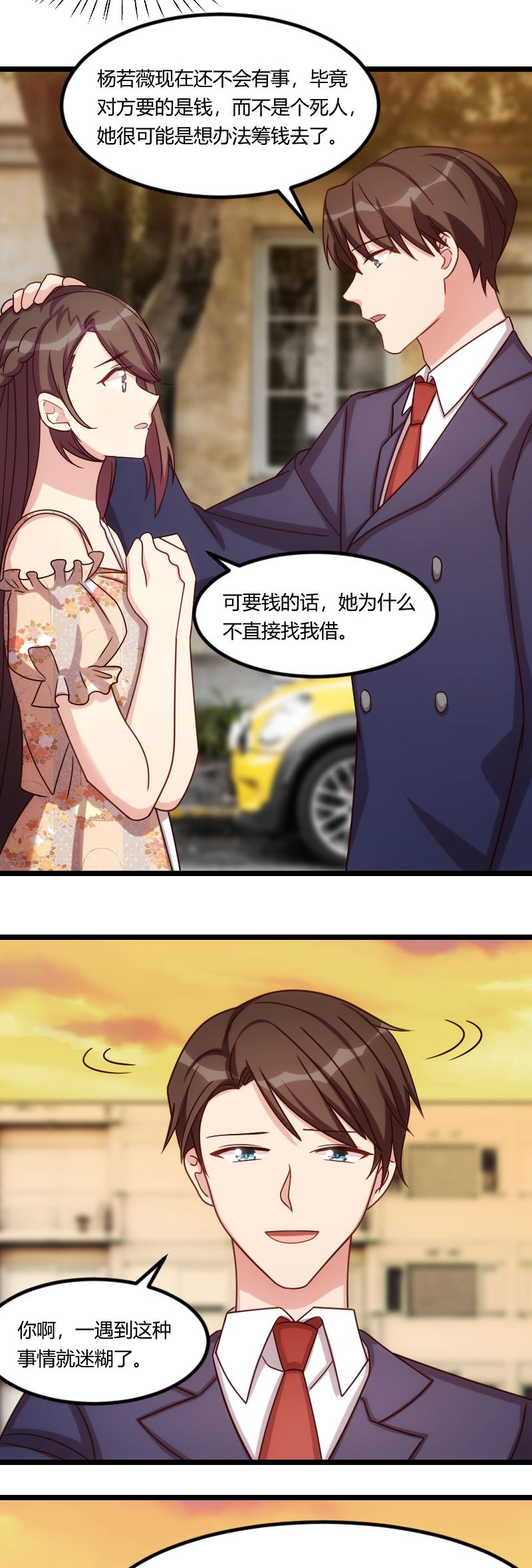 第172章：小宝生气啦