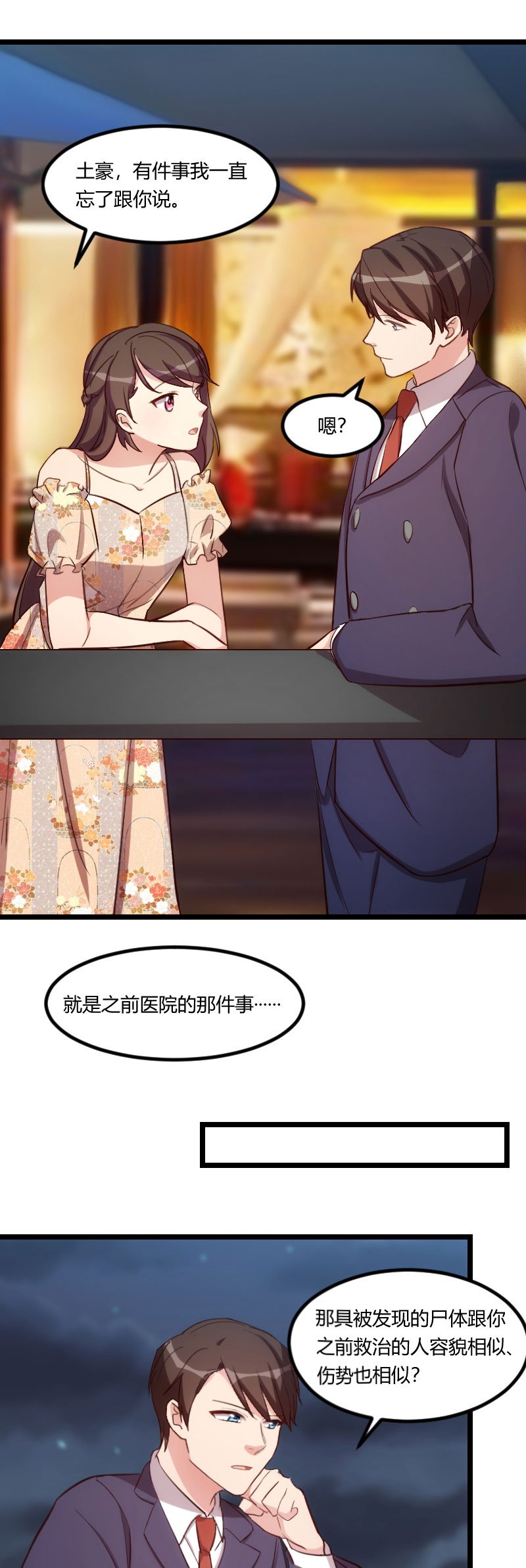 第173章：可爱到想抱抱