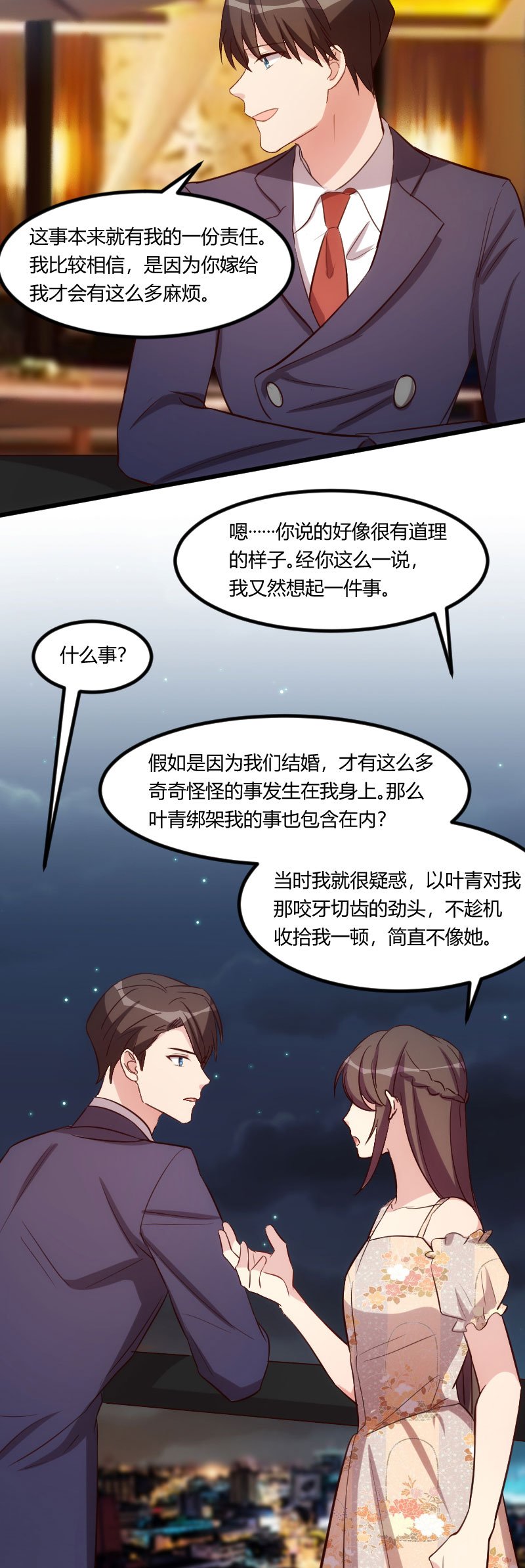 第173章：可爱到想抱抱