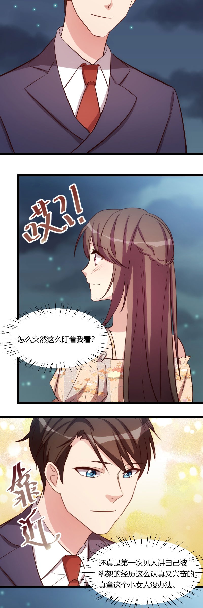 第173章：可爱到想抱抱