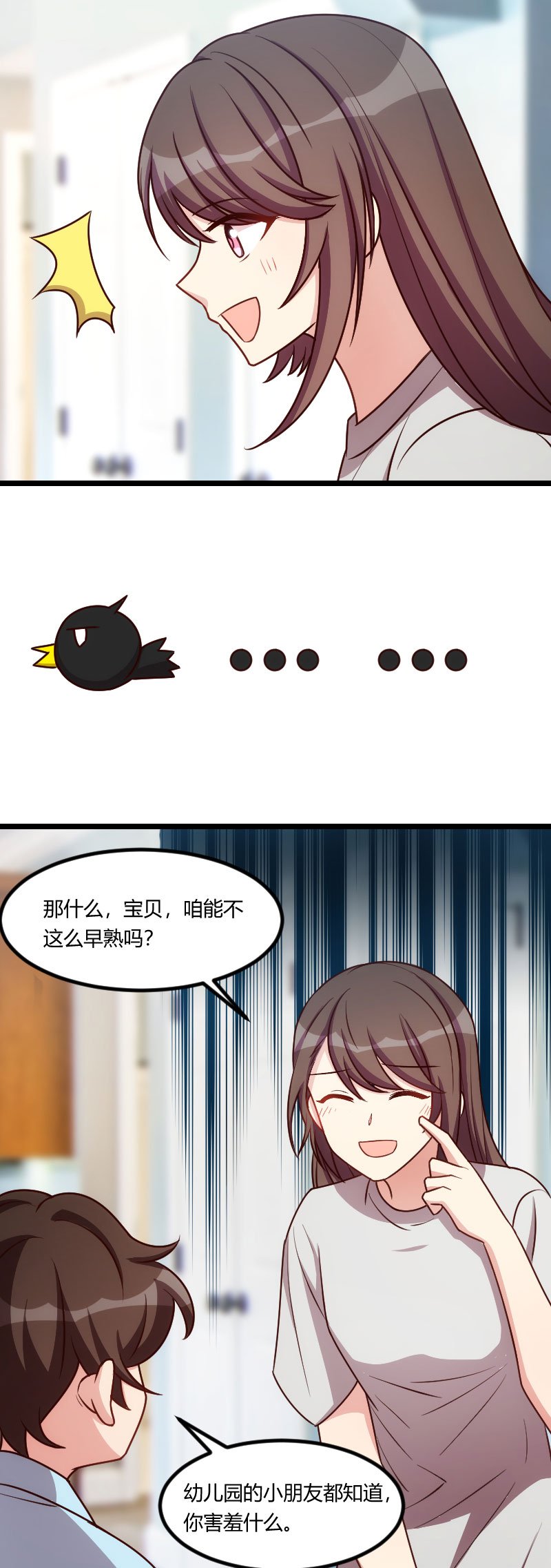 第174章：早熟的小宝