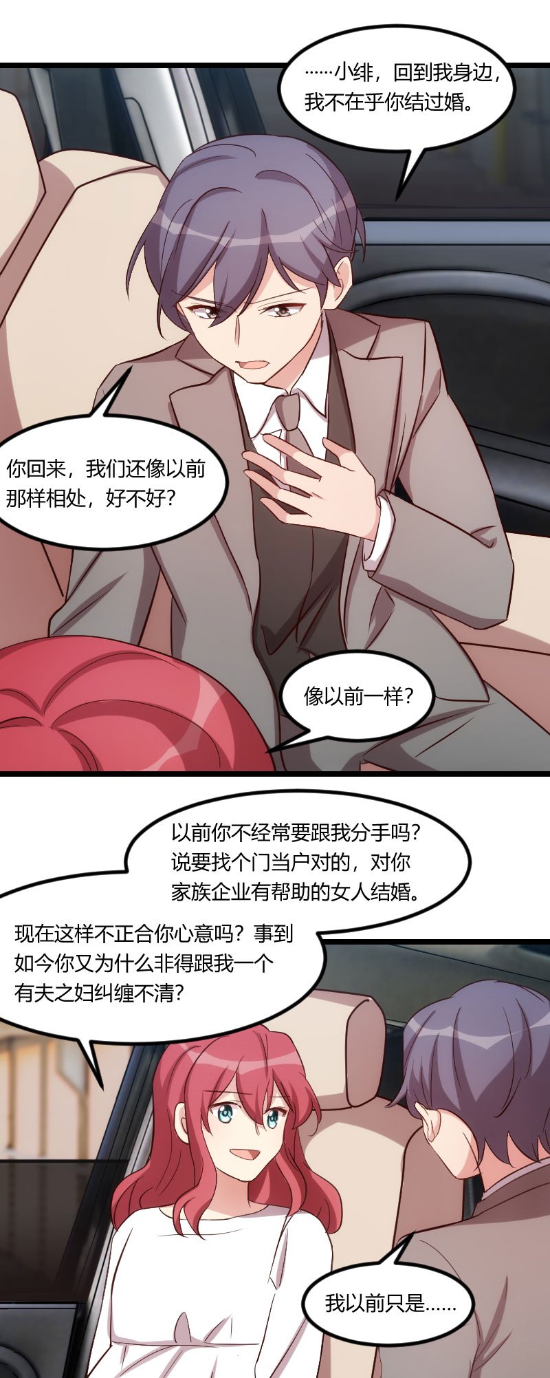 第178章：婚后第一次相聚