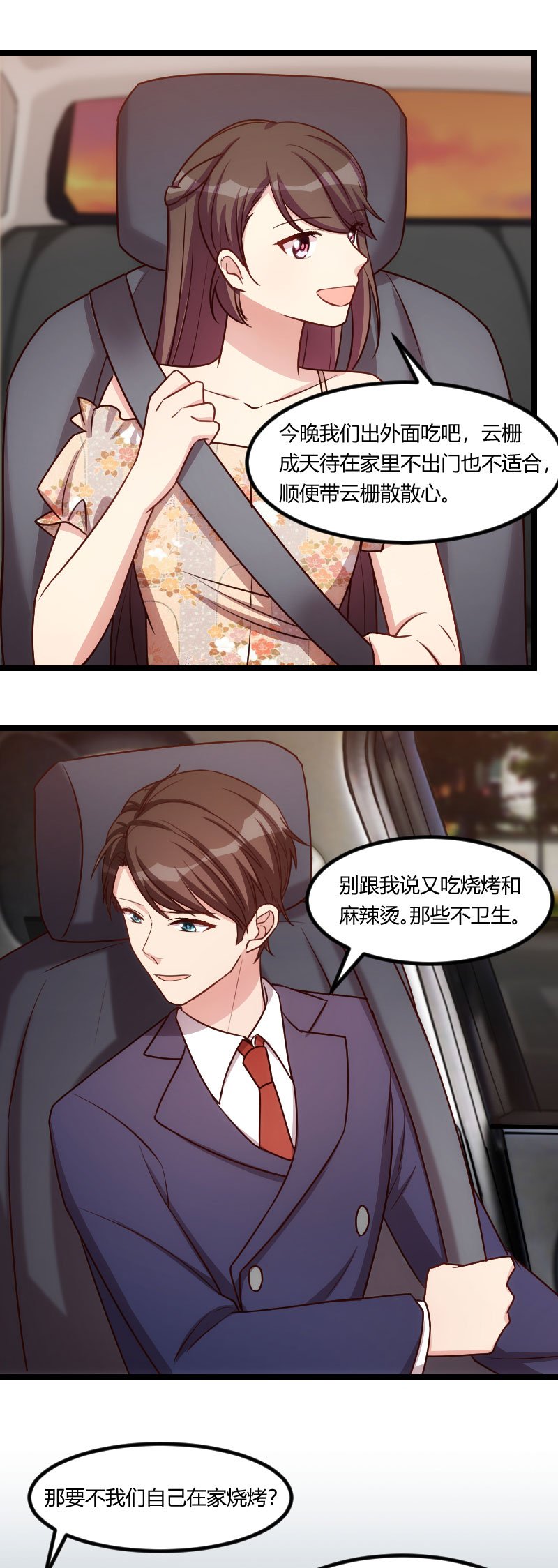 第178章：婚后第一次相聚