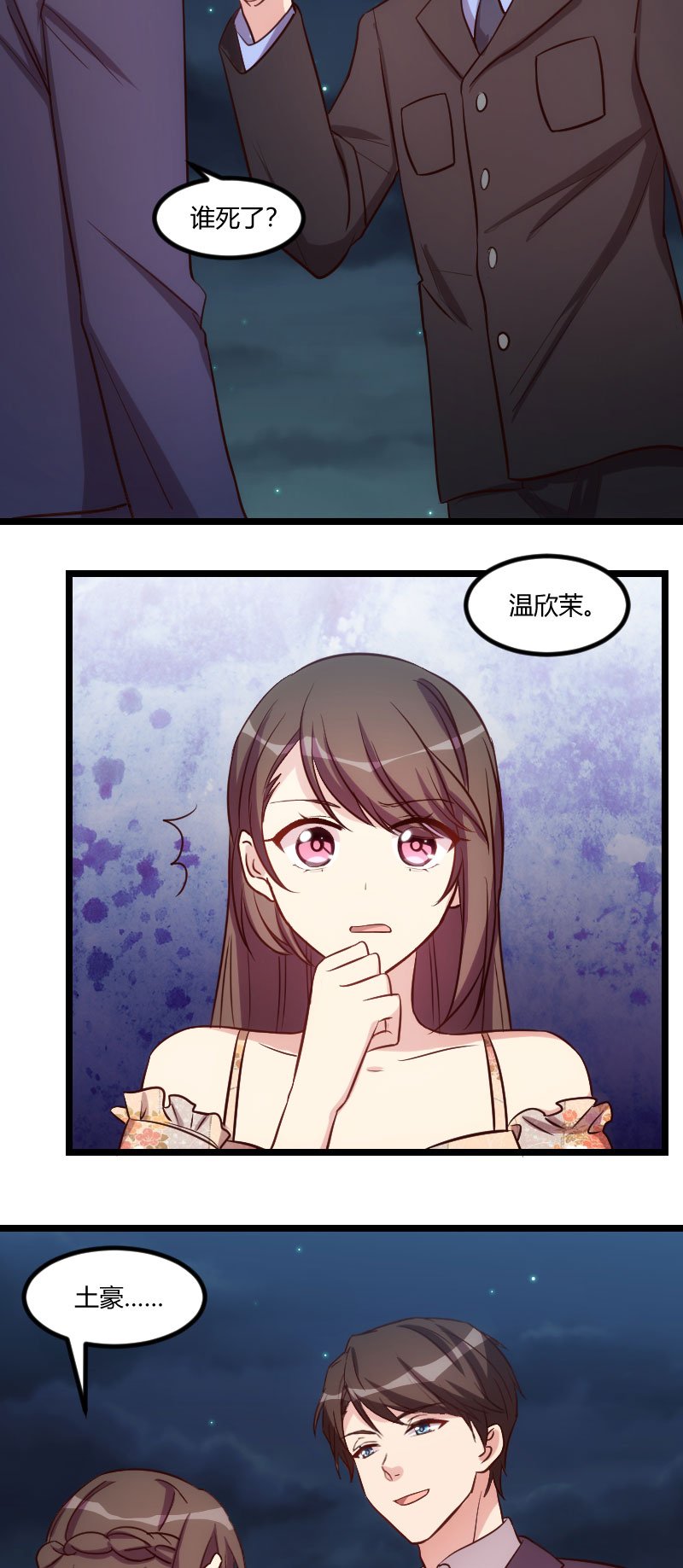 第179章：前任的死亡