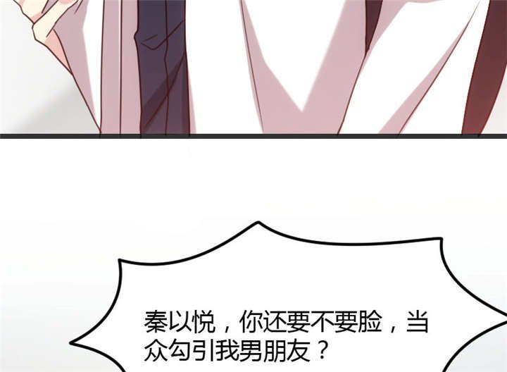 第18章：秦以悦，你还要不要脸