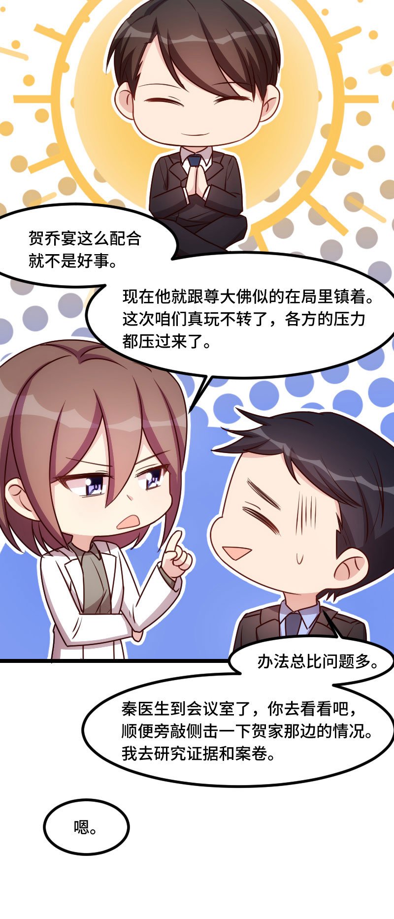 第181章：贺少可是万能的