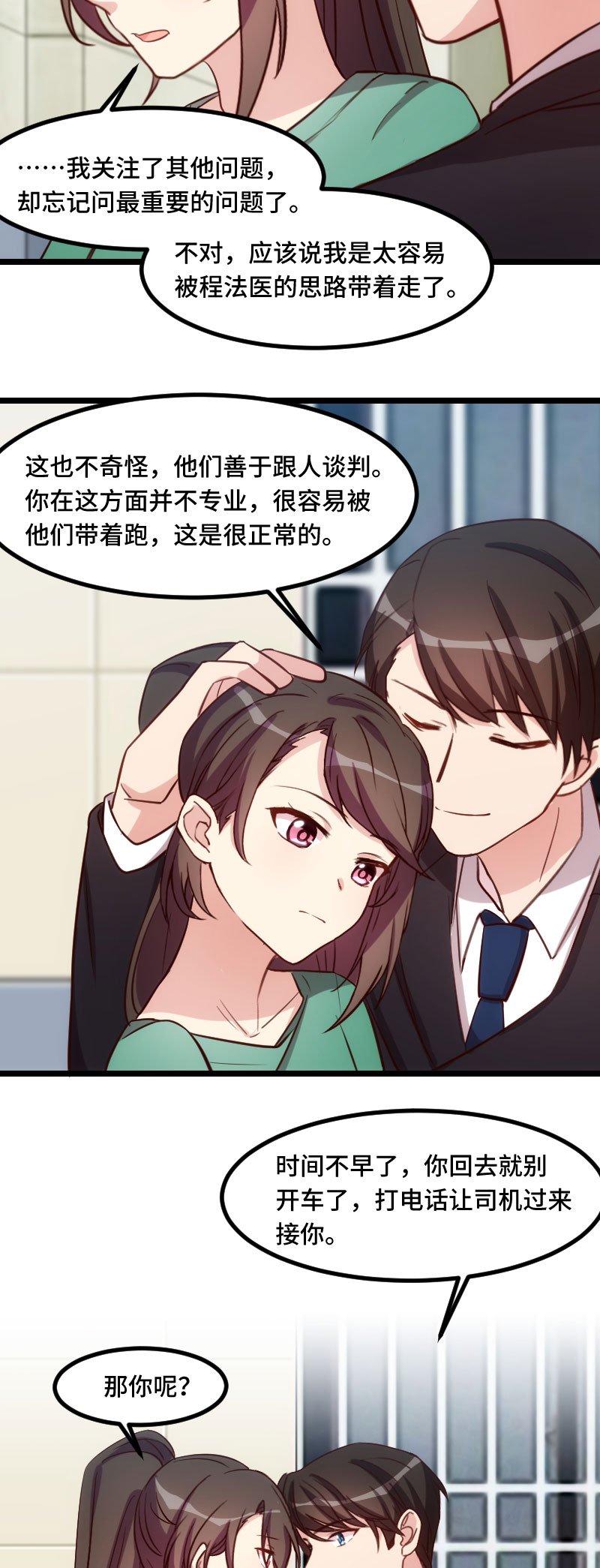 第183章：老爹不会有事的