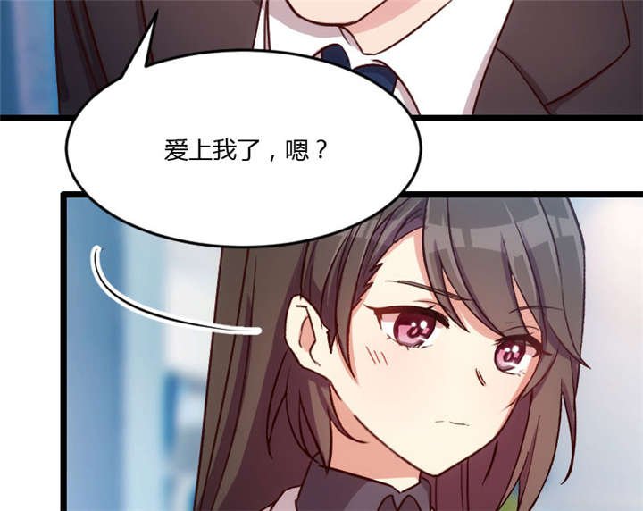 第22章：爱上我了？嗯？