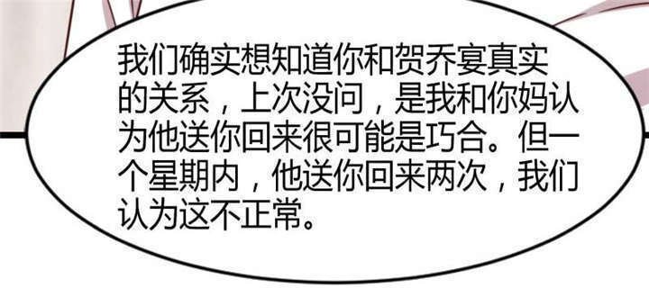第25章：老爸管管你老婆！