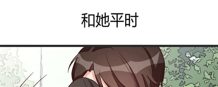 第30章：她和平时不一样