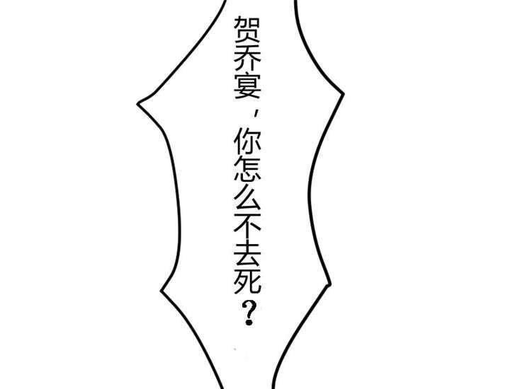 第33章：你怎么不去死！