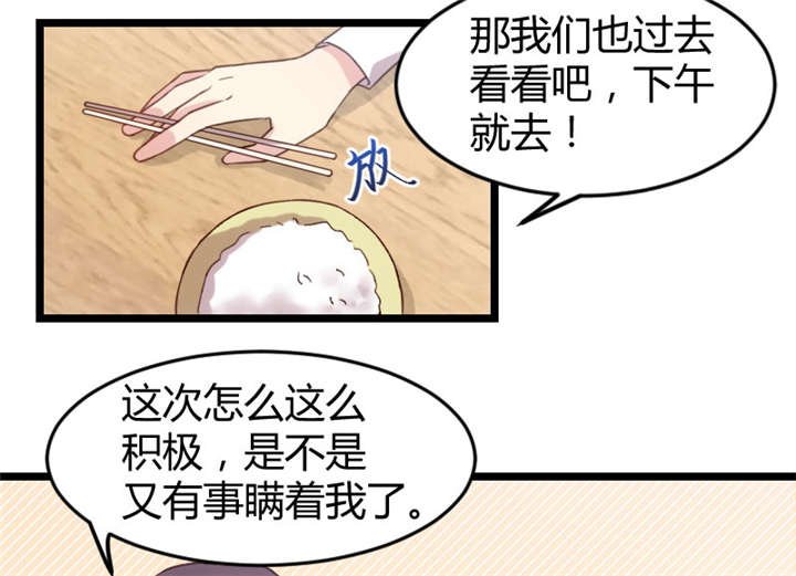 第35章：我觉得他挺好的
