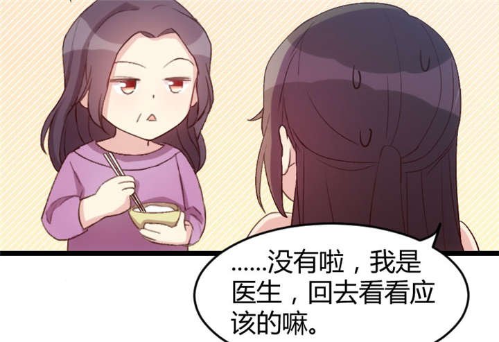 第35章：我觉得他挺好的