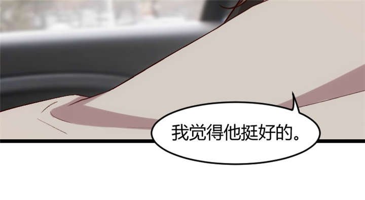第35章：我觉得他挺好的