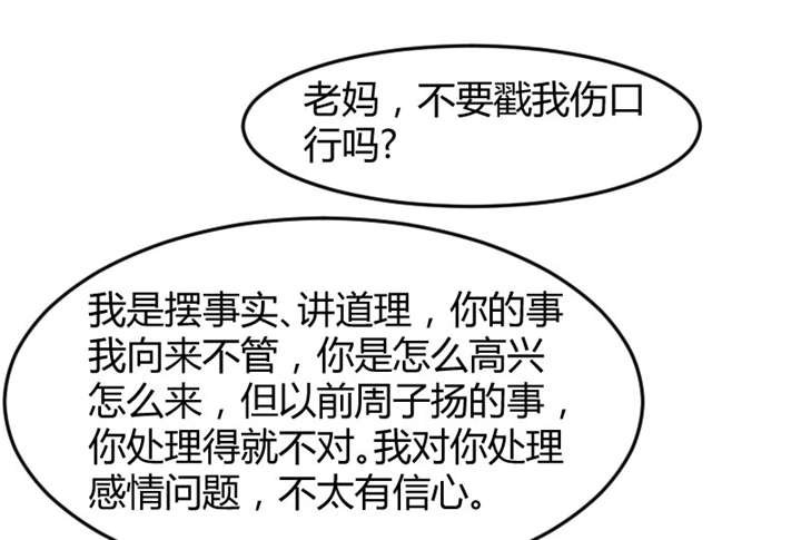 第35章：我觉得他挺好的
