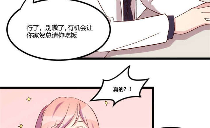第37章：抱紧土豪的大腿吧