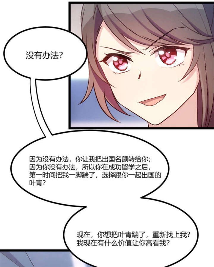 第40章：前男友的纠缠