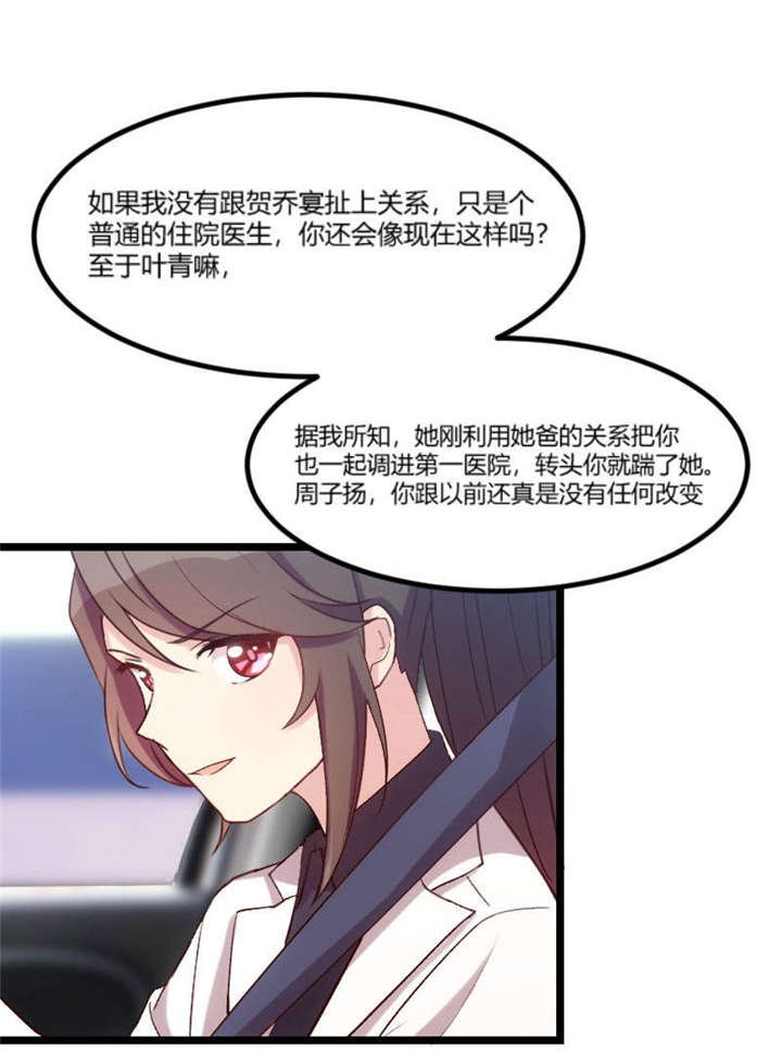第40章：前男友的纠缠
