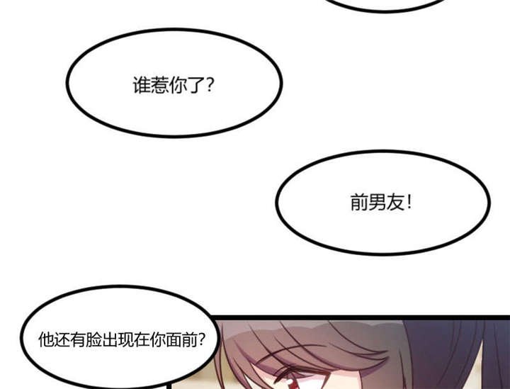 第40章：前男友的纠缠