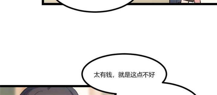 第41章：太有钱就是这点不好