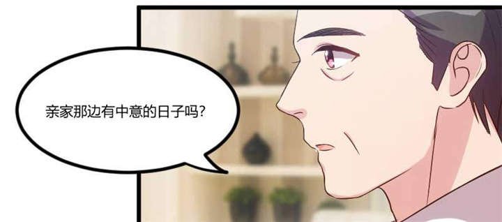第42章：定日子