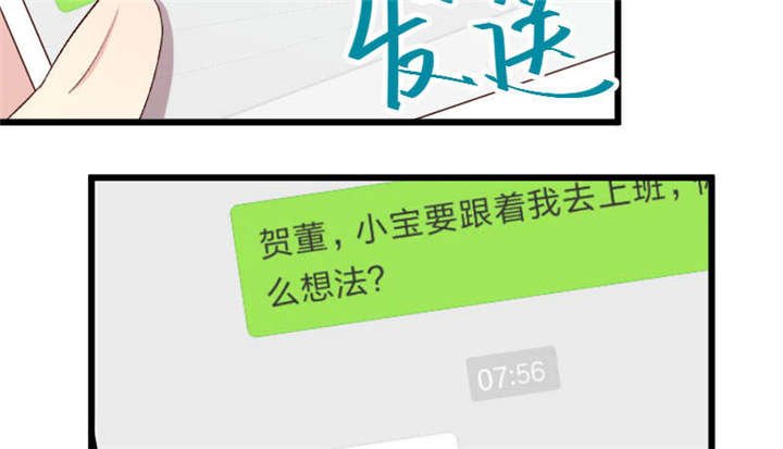 第43章：带小宝上班