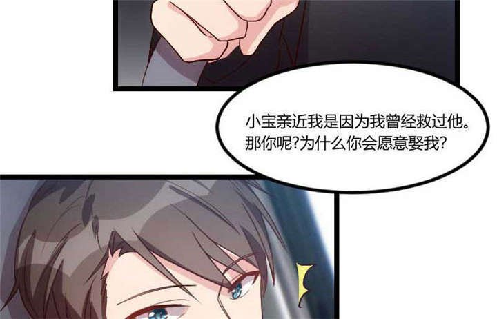 第46章：为什么娶我