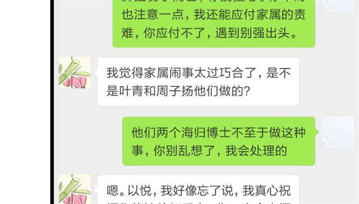 第48章：有预谋的事故？