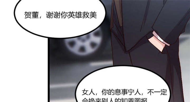 第49章：谢谢你英雄救美