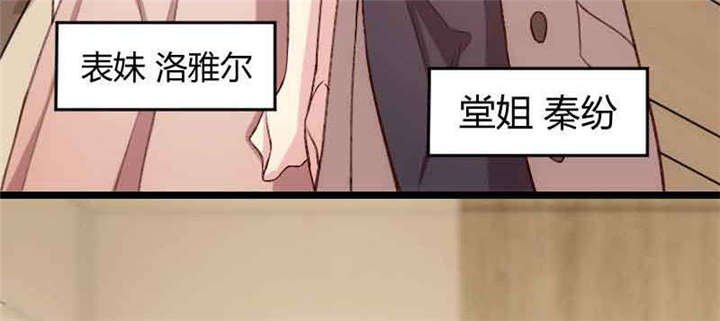 第58章：表妹驾到