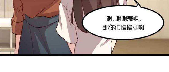 第58章：表妹驾到