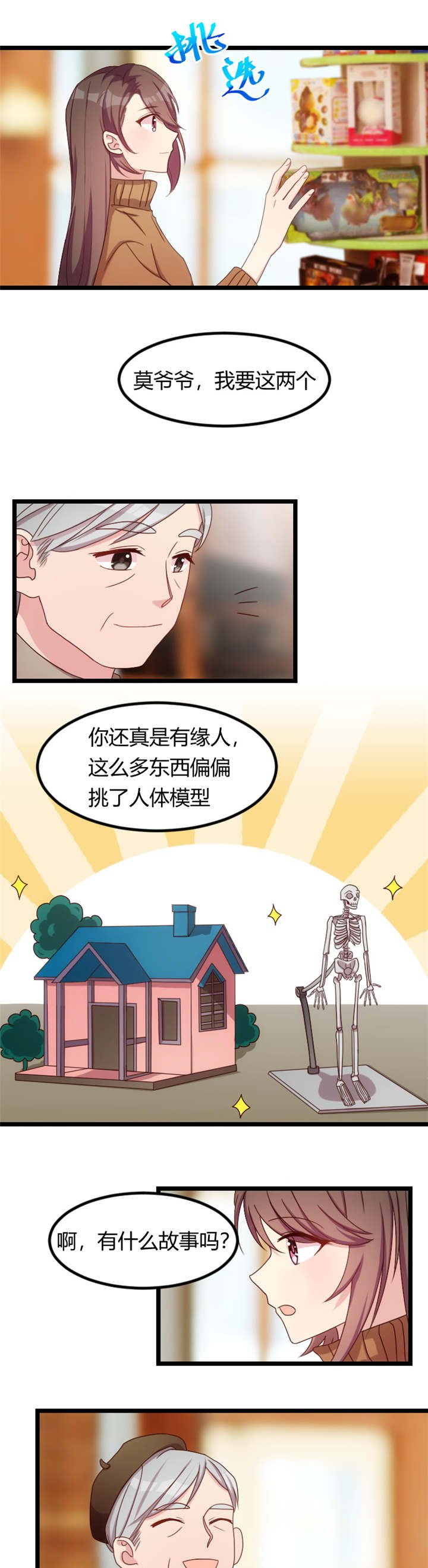 第64章：谢谢妈咪